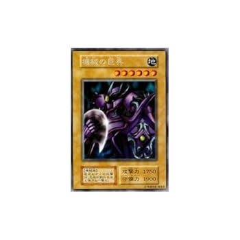 Amazon.co.jp: 遊戯王カード 機械の巨兵 VOL3-25R : ホビー